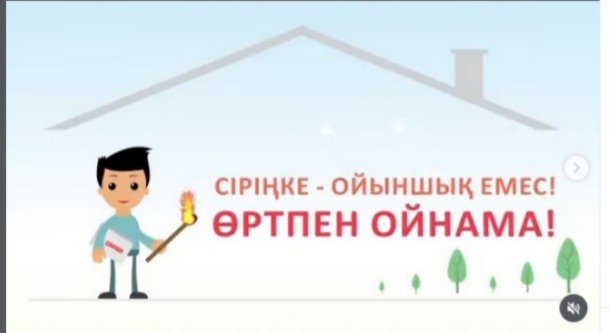 Өрт қауіпсіздігі бойынша нұсқамалар