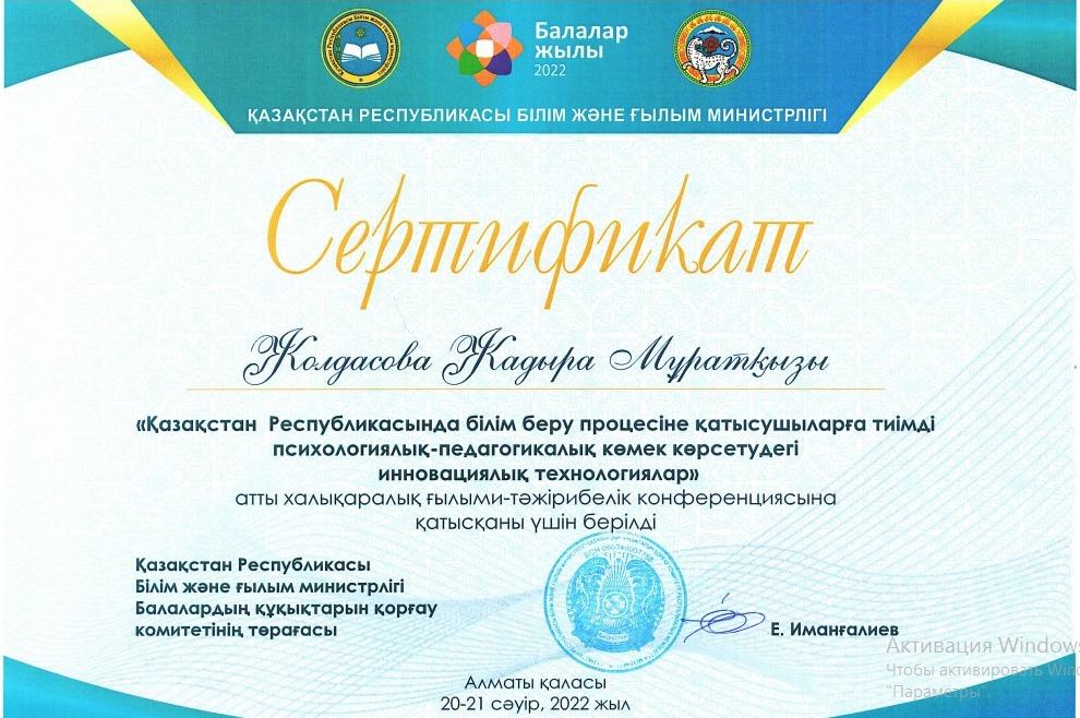 "Қазақстан республикасында білім беру процесіне қатысушыларға тиімді психологиялық - педагогикалық көмек көрсетудегі инновациялық технологиялар"