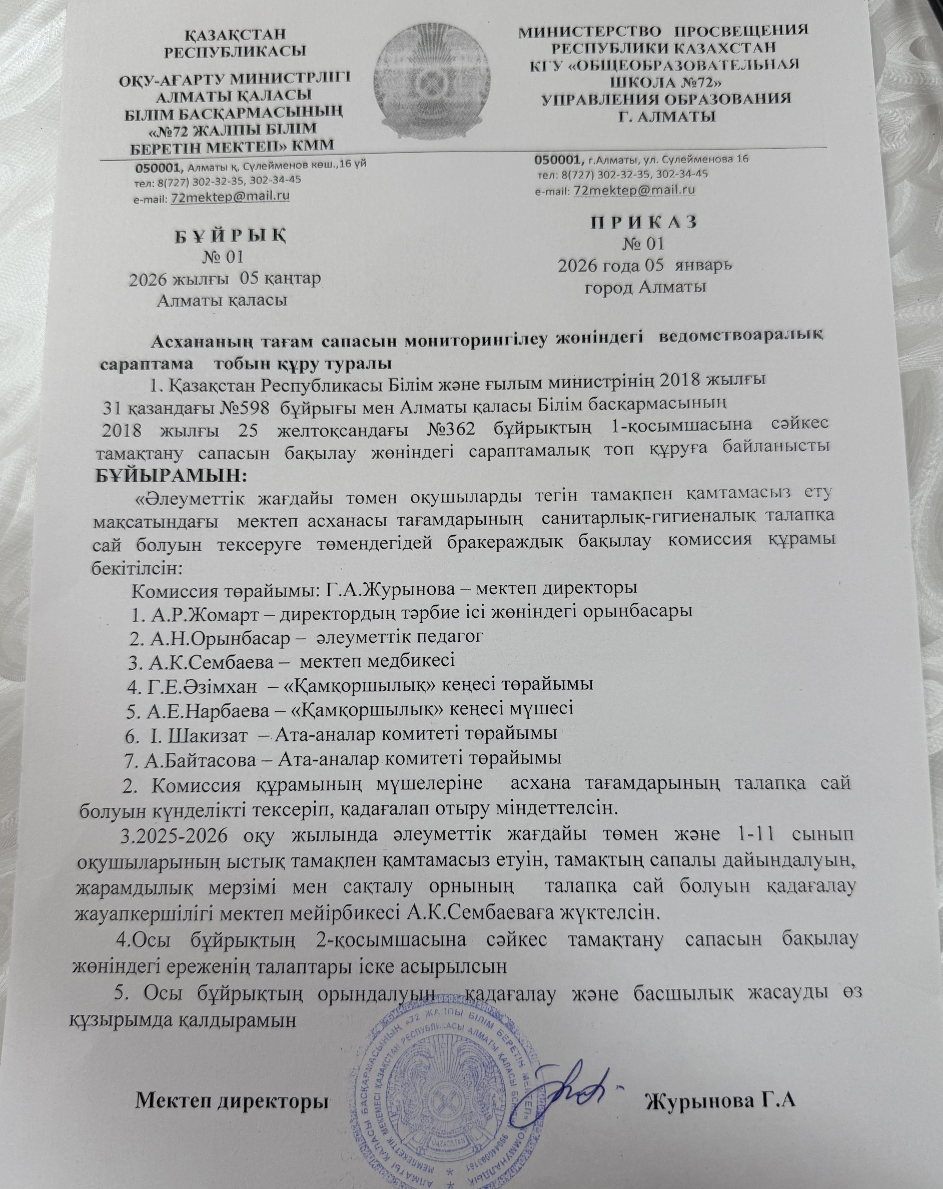 Асхананың тағам сапасын мониторингілеу жөніндегі ведомствоаралық сараптама тобын құру туралы