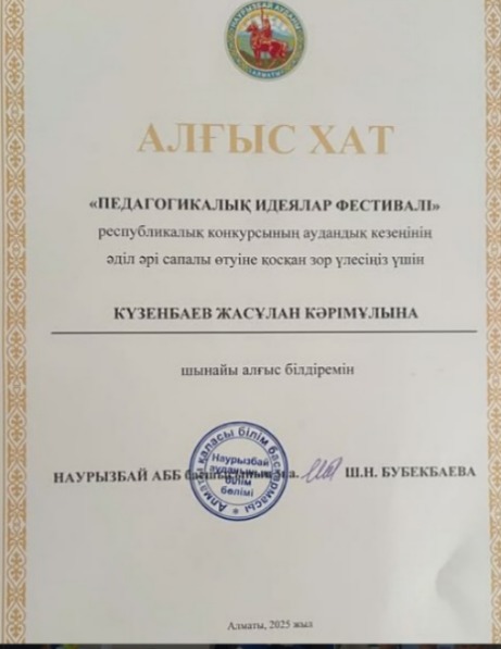 “Педагогикалық идеялар фестивалі” республикалық байқауы