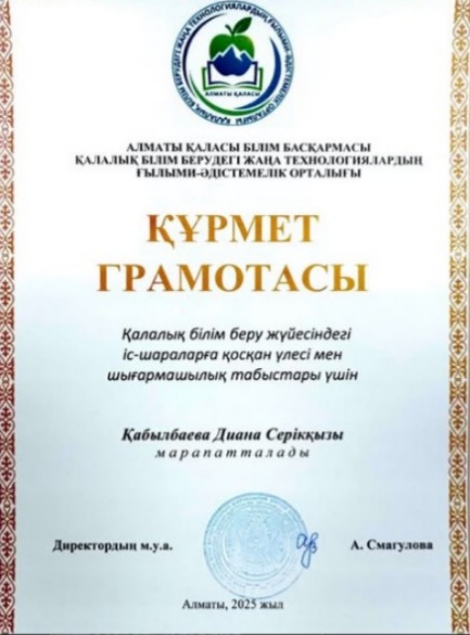 Құрмет грамотасы