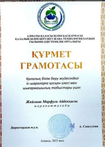 Құрмет грамотасы