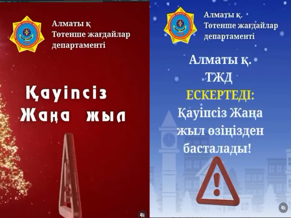 Алматы қаласы Төтенше жағдай дапертаменті