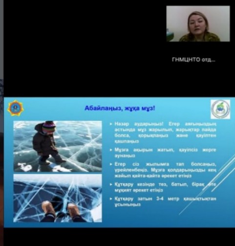 “Көмек” бағдарламасы аясында онлайн қысқы мезгілдегі қауіпсіздік сабағы жүргізілді.