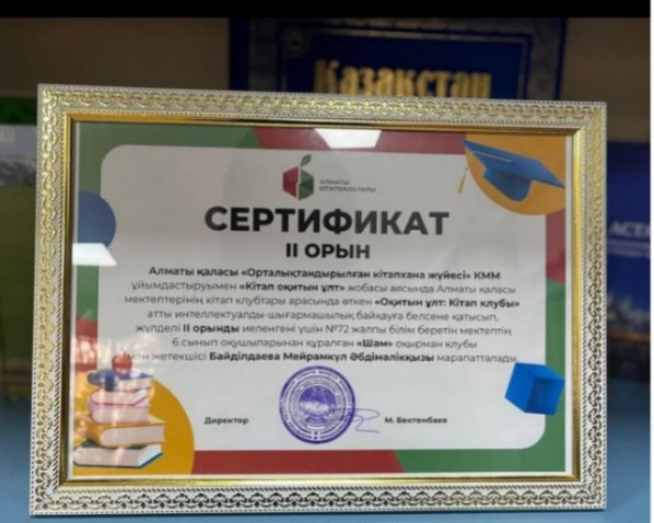 “Оқитын ұлт: кітап клубы” атты интеллектуалды-шығармашылық байқауы