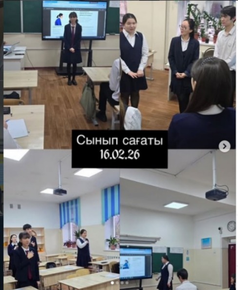 «Адамгершілік қарым-қатынас мәдениеті: құрмет, келісім және жеке шекаралар» тақырыбында республикалық біртұтас сынып сағаттары