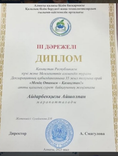 “Менің Отаным- Қазақстан!” атты қалалық сурет байқауы