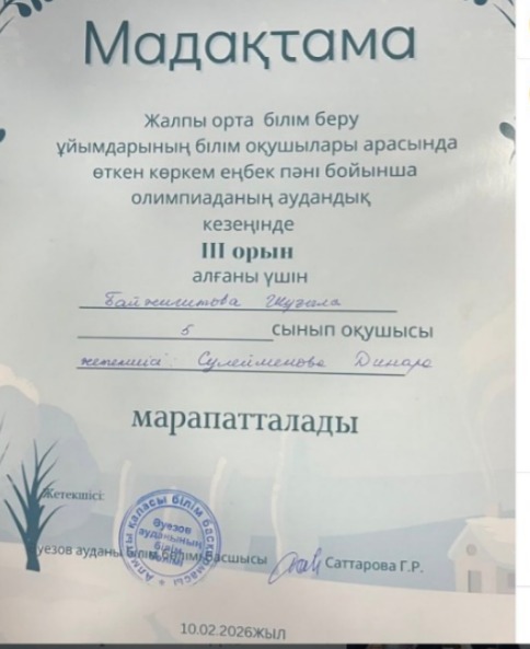 Көркем еңбек пәні бойынша олимпиада