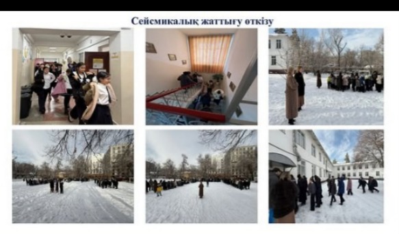 «Жер сілкінісі қаупі орын алған жағдайдағы әрекеттер» тақырыбында интерактивті сабақтар өткізілді.
