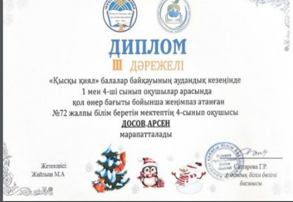«Қысқы қиял» балалар байқауының аудандық кезеңі