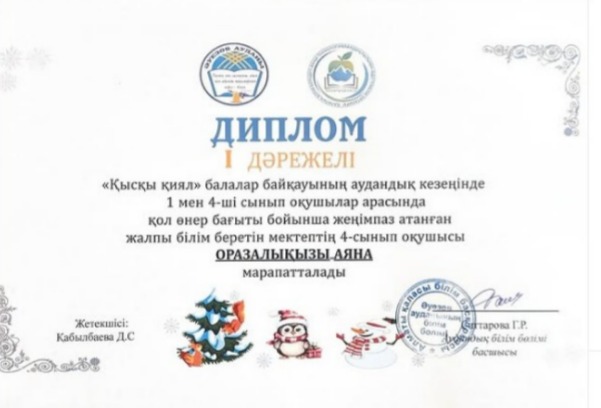 «Қысқы қиял» балалар байқауының аудандық кезеңі