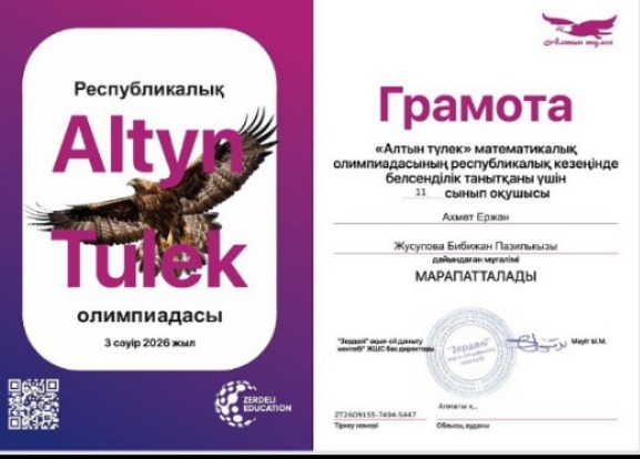 “Алтын түлек” математикалық олимпиадасының республикалық кезеңі