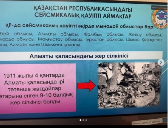 Алматы қаласы жер сілкінісі