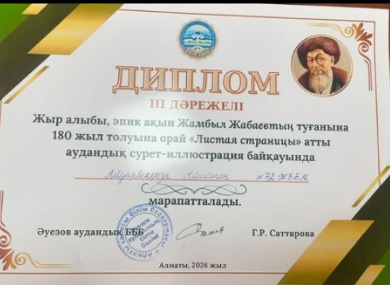 “Листая страницы” атты аудандық сурет-иллюстрация байқауы