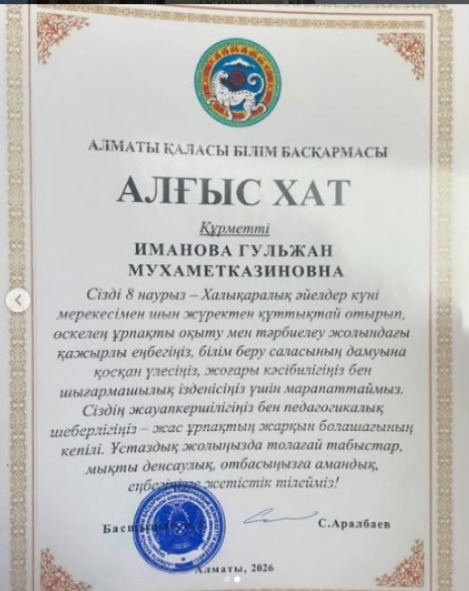 Алғыс хат