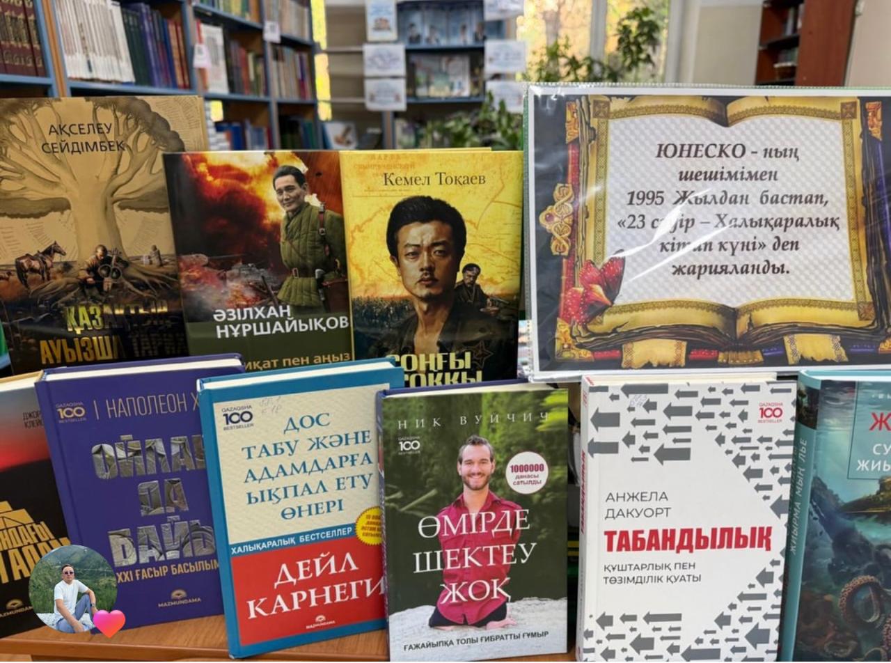 "Ұлттық кітап күні" және "Кітапханашылар күні"