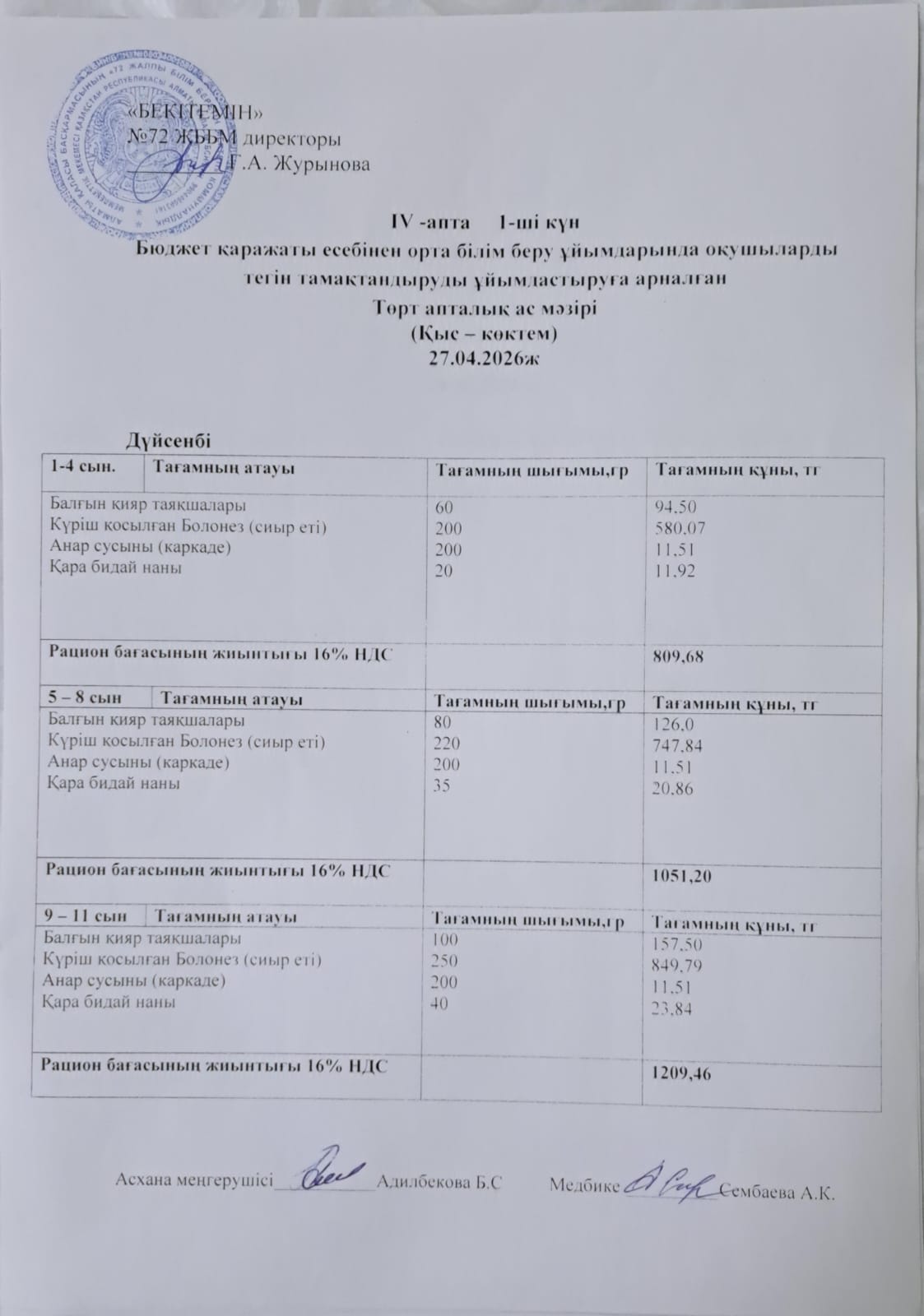 Ас мәзірі. 27.04.2026 ж. (4-апта, 1-күн)